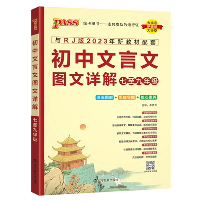 初中文言文图文详解人教通用版