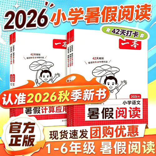 一本暑假阅读理解专项训练书