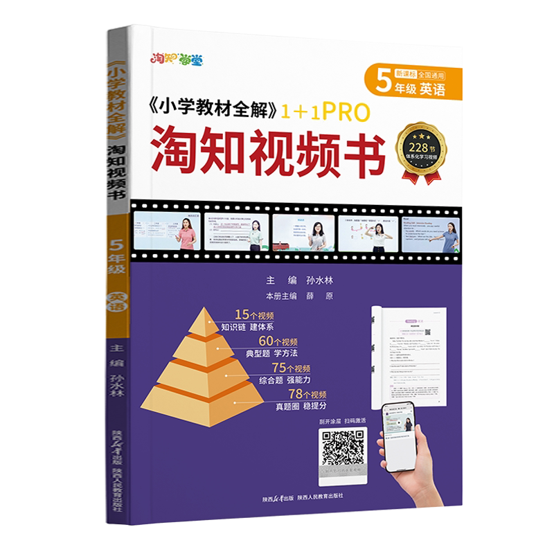 淘知视频书小学5年级英语