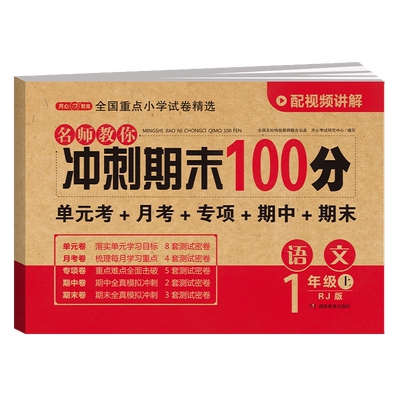 2026期末冲刺100分1-6年级一百分