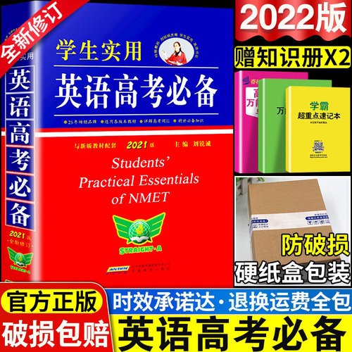 高考英语字典质量怎么样 高考英语字典口碑怎么样 小麦优选