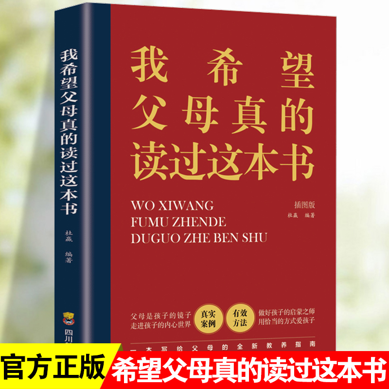 我希望父母真的读过这本书家庭教育儿书籍必读正版的养育男孩女孩正面管教书青春期叛逆期温柔的教养书籍真希望我父母读过这本书