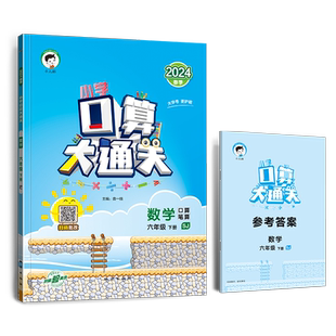 53口算大通关一年级二年级三四五六年级上册数学人教版苏教版小学思维训练同步练习册口算速算计算天天练每天100道口算题卡下册