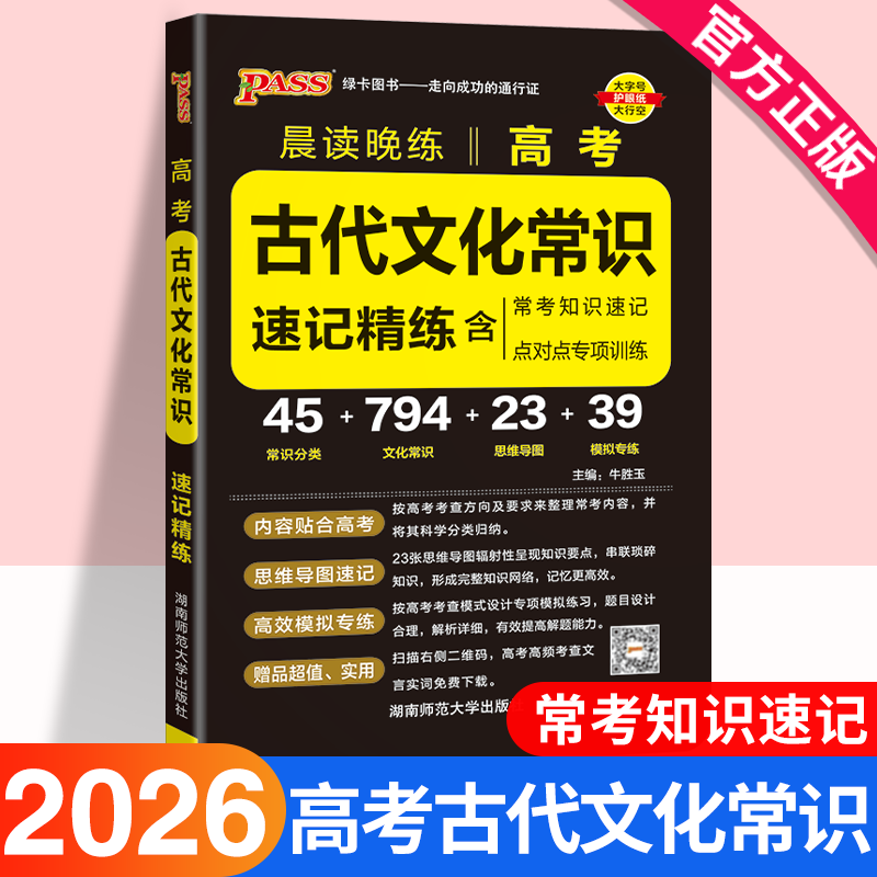 高考古代文化常识晨读晚练