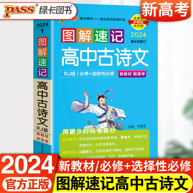 新教材】高中古诗文语文必背古诗词新高考版必备文言文必修选择性选修人教知识点小册子随身记教辅辅导资料口袋书pass绿卡图解速记使用感如何?