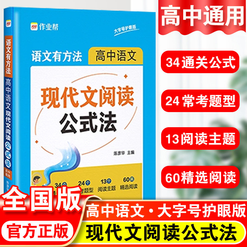 作业帮语文有方法高中语文现代文阅读公式法高中通用答题技巧考点总结题型分析高考阅读技巧和方法专项训练高一高二高考辅导资料书怎么样,好用不?