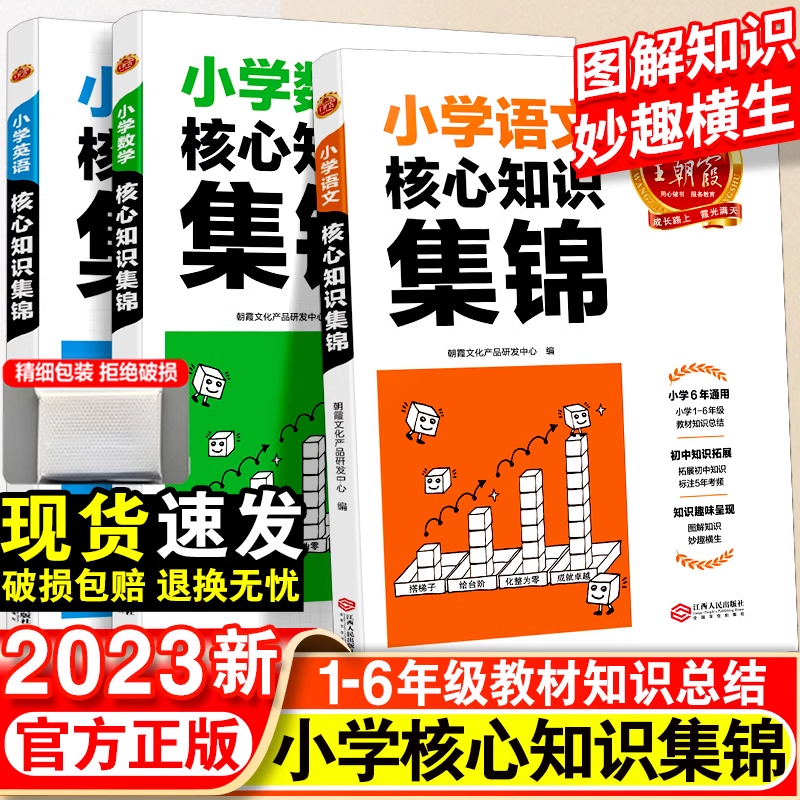 王朝霞小学语文数学人教版小升初知识大集结大盘点-第5张图片-提都小院