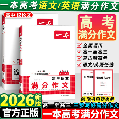 2026一本高考满分作文语文英语