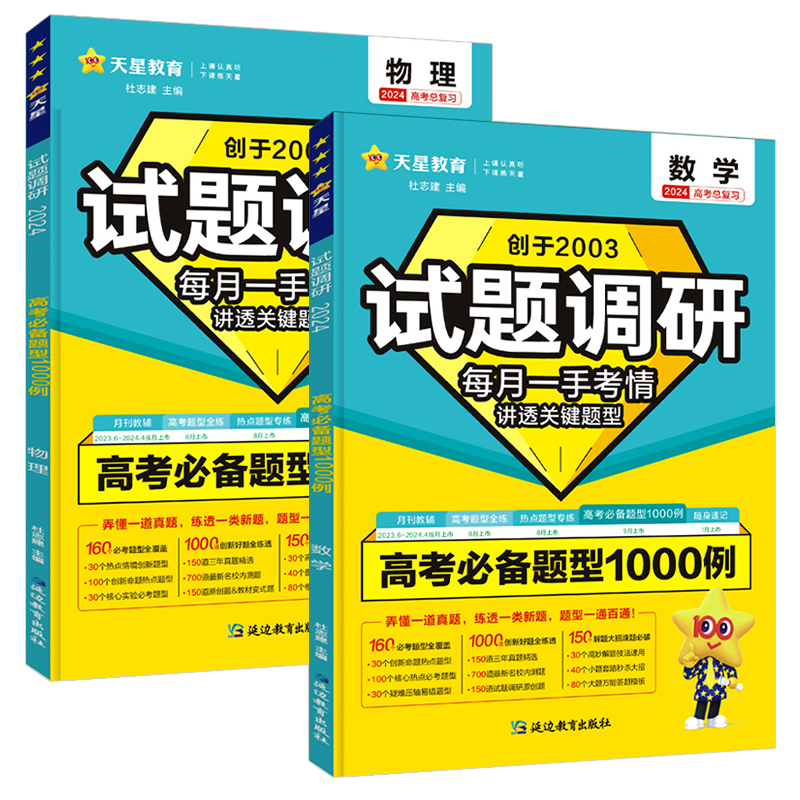 试题调研高考必备题型1000例