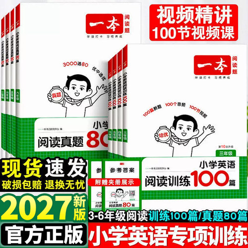 一本小学英语阅读训练100篇80篇