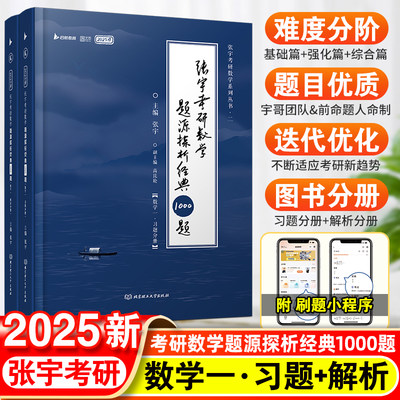 张宇考研数学题源探析经典1000题