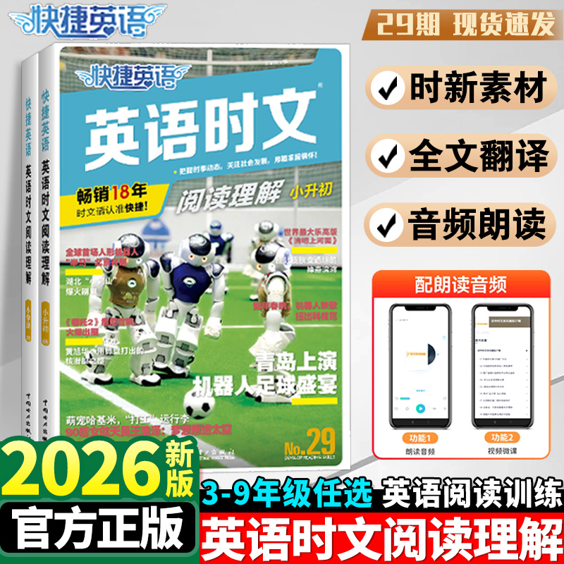 2026英语时文阅读小升初29期