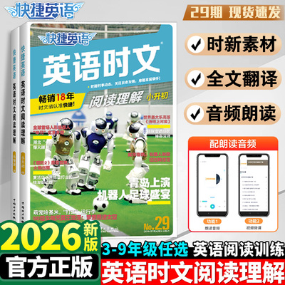 2026英语时文阅读小升初29期