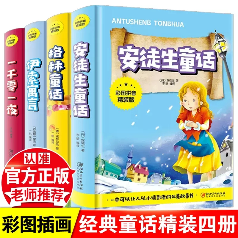 精装本格林童话全集安徒生