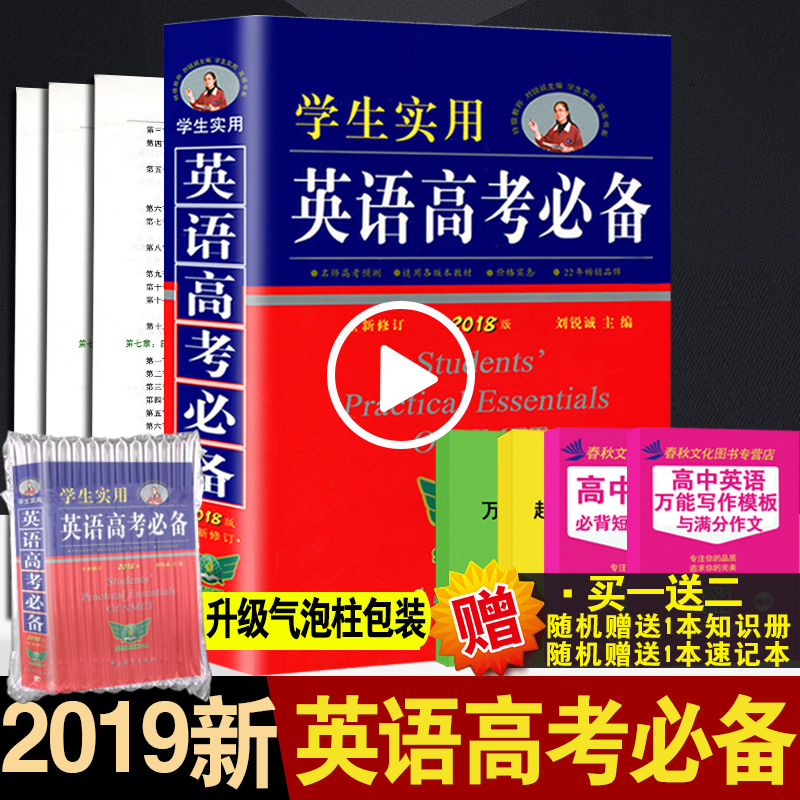 高考版