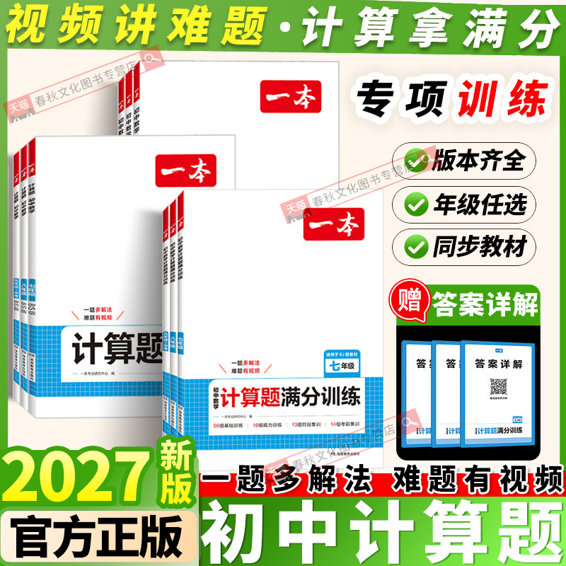 2027一本初中数学计算题满分训练图片