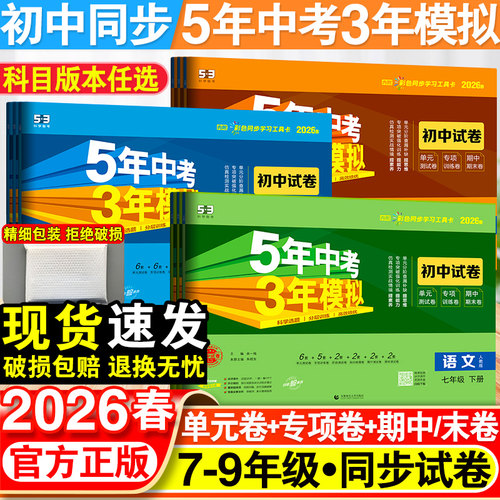 2025新版五年中考三年模拟试卷