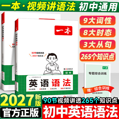 2027一本初中英语语法全解