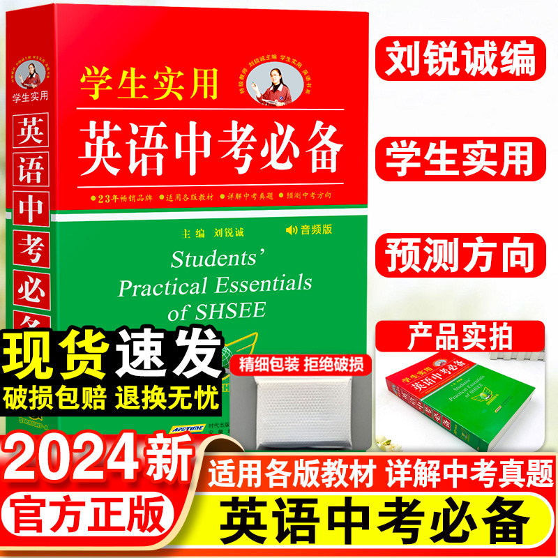 2024正版学生实用英语中考必备英语词典刘锐诚七八九年级初中英语语法字典词典总复习资料书中考英语词汇手册必背单词基础知识大全