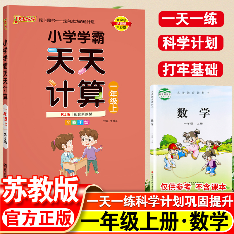 小学学霸天天计算数学