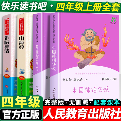四年级上册阅读课外书必读