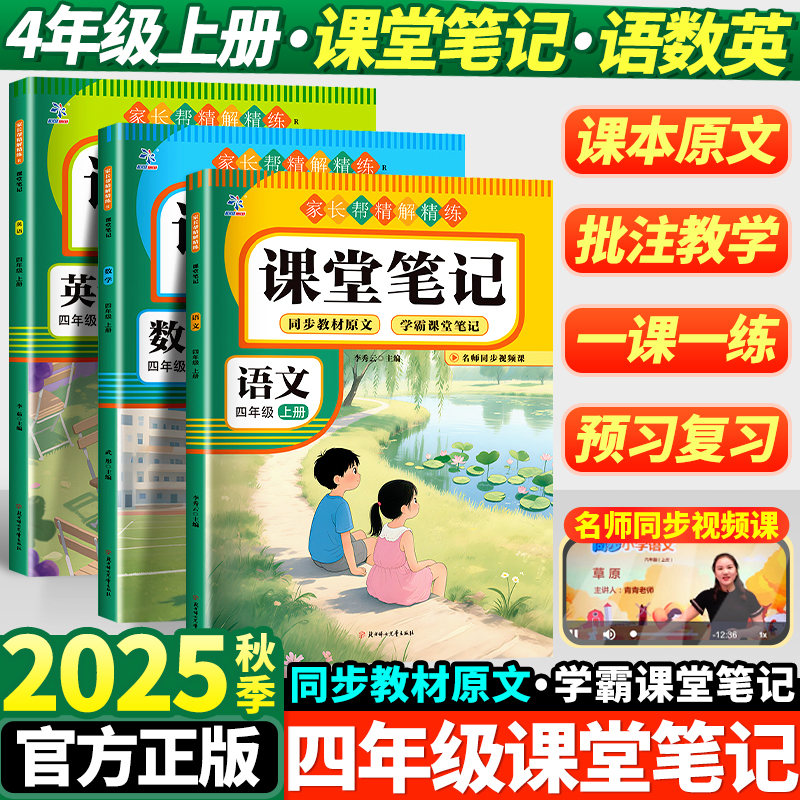 2025新版小学课堂笔记四年级