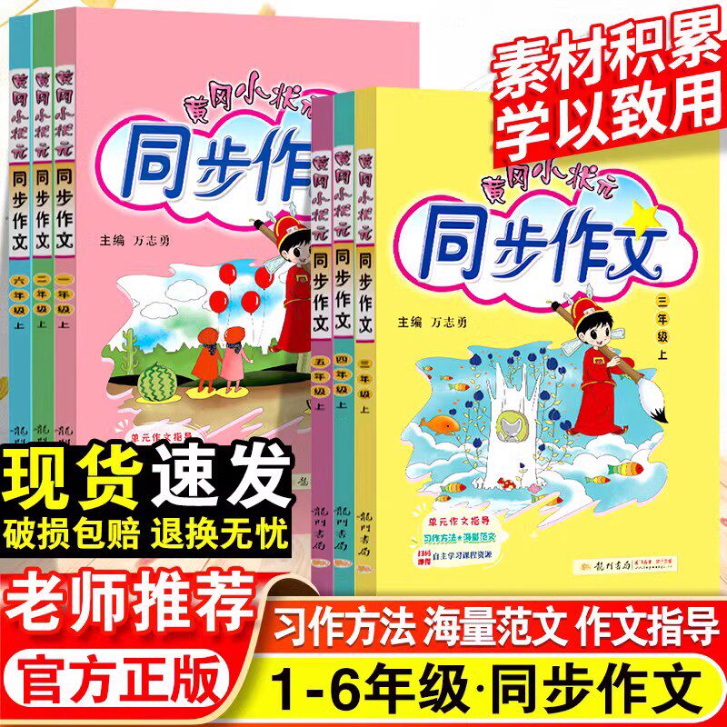 2023新黄冈小状元同步作文三年级下册一年级二年级四五六年级人教版小学生语文作文大全写作技巧训练同步阅读理解优秀满分作文范文使用感如何?