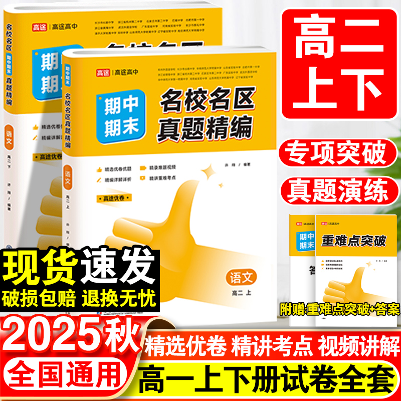 2025高二上下册期末真题试卷