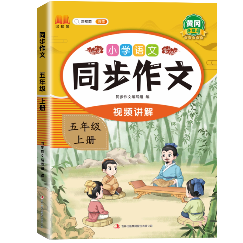 同步作文五年级人教版