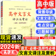 2024新高中文言文译注及赏析文言文完全解读全解一本通全集人教版语文必背古诗文72篇高一二三高考阅读训练全释翻译书辅导资料书册