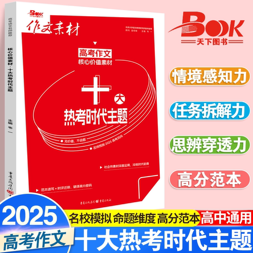高考作文风向标核心价值素材