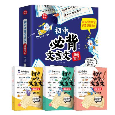 初中必背文言文漫画笔记古诗词