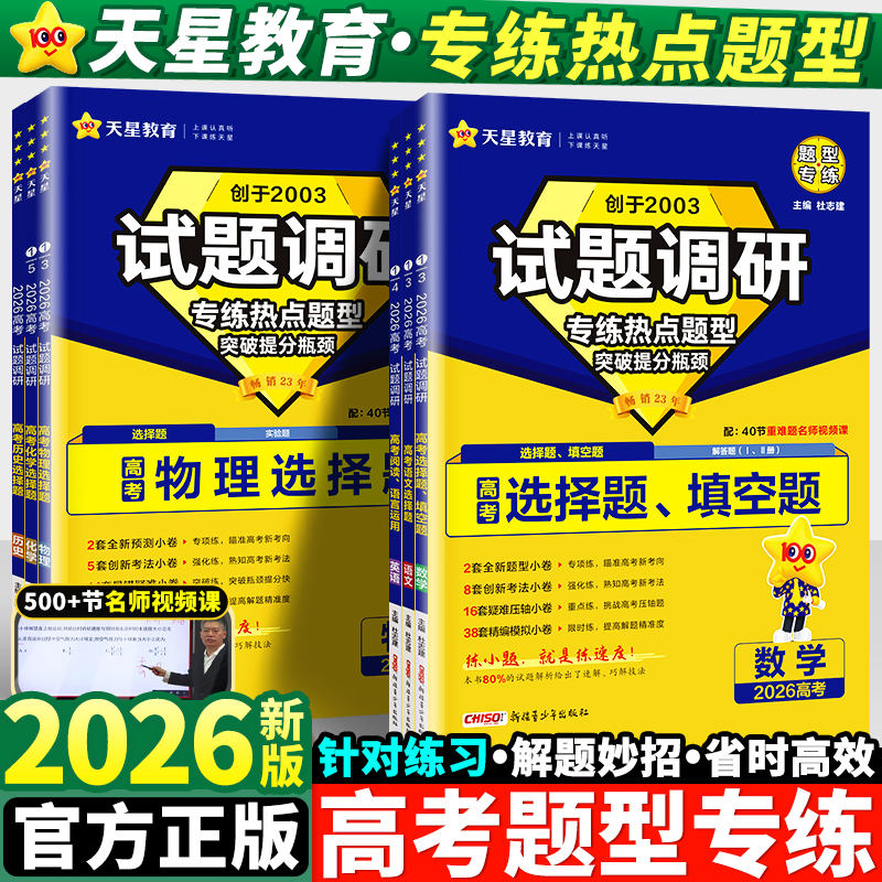 试题调研第1一辑新高考地理