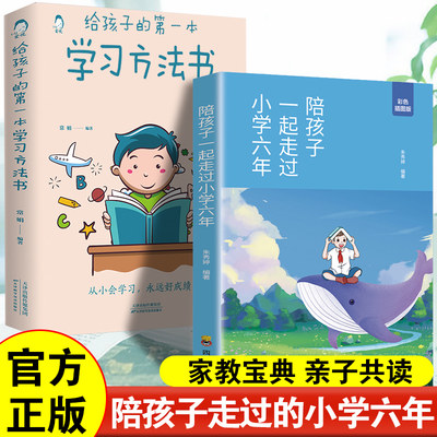 陪孩子一起走过小学六年级