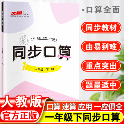 新版数学同步口算小学一年级下册