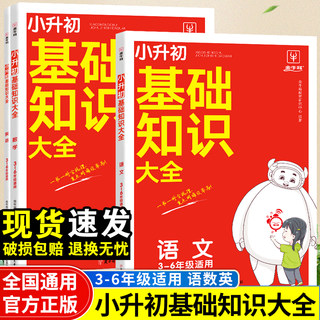 2024小升初毕业总复习基础知识大全语文数学英语全套小学三四五六年级全国通用系统重点知识复习辅导 配思维导图构建知识框架