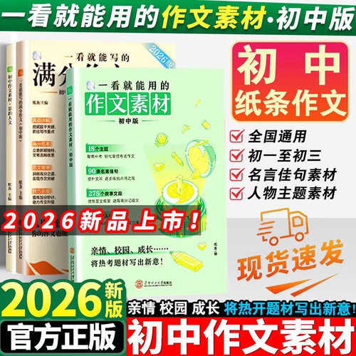 一看就能用的作文素材初中版纸条