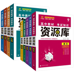 理想树2026新版高中资源库语文数学英语物理化学生物政治历史地理教材考试基础知识手册高一二三知识清单大全辅导资料教材解读讲解