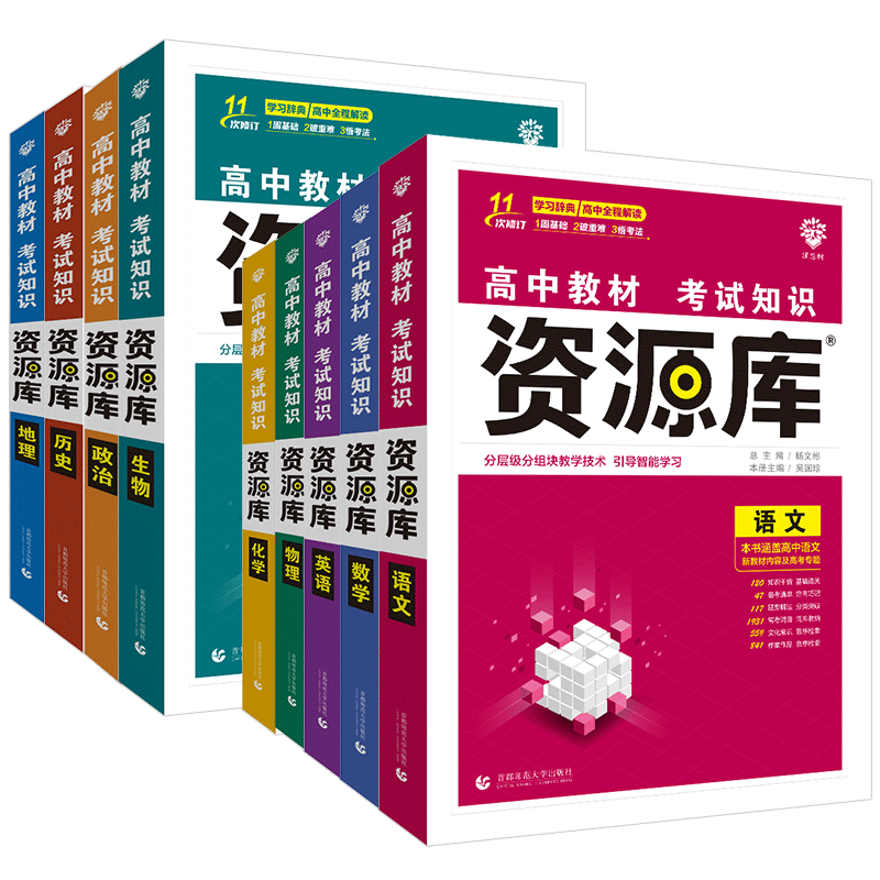 理想树2026新版高中资源库