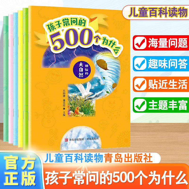 2026新版孩子常问的500个为什么