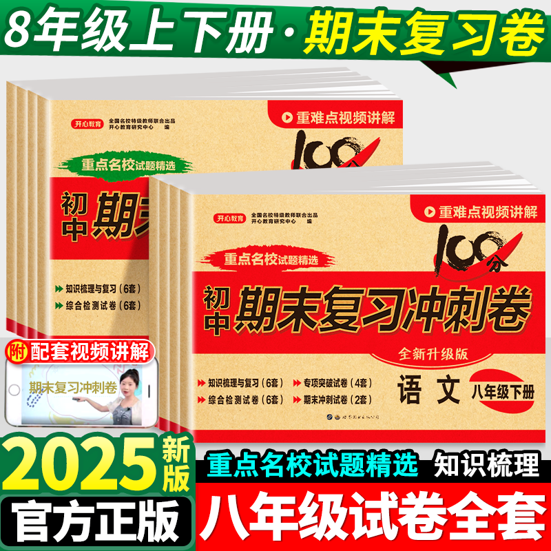 八年级下册试卷测试卷全套人教版
