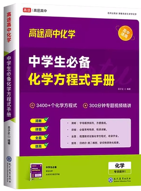 中学生必备化学方程式手册