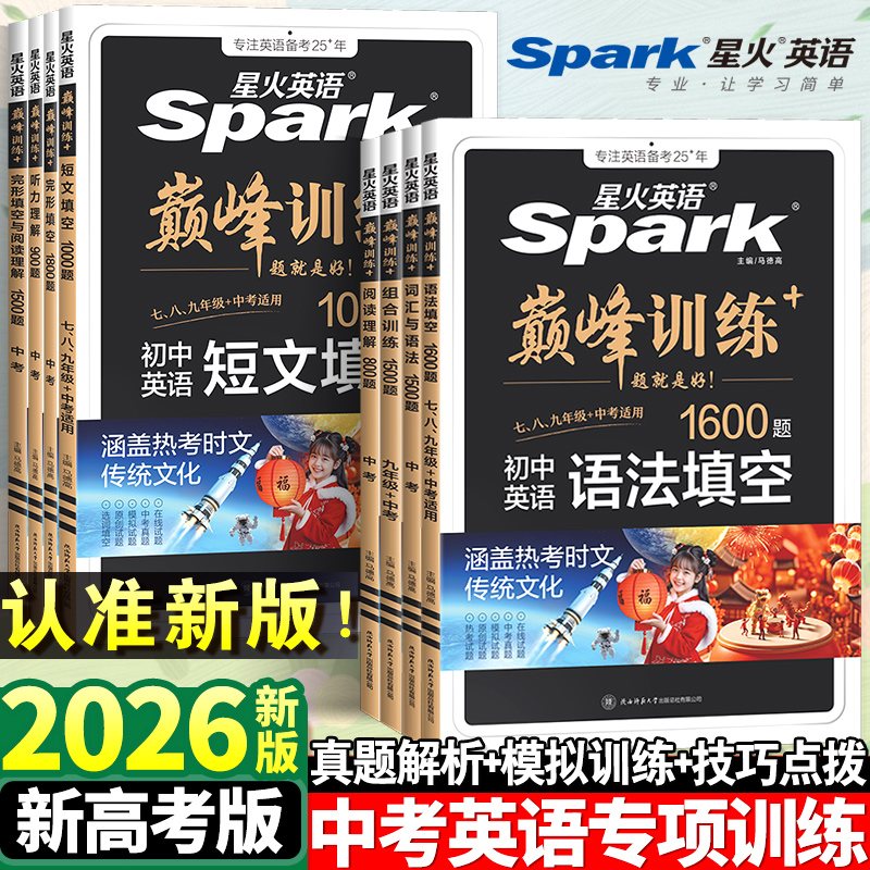 星火英语中考英语语法短文填空