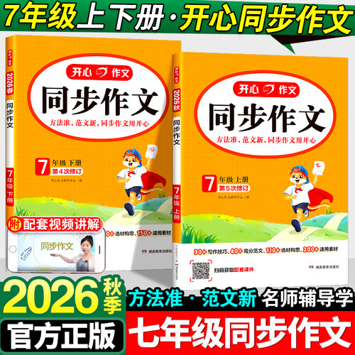 2026秋七年级上册同步作文人教版