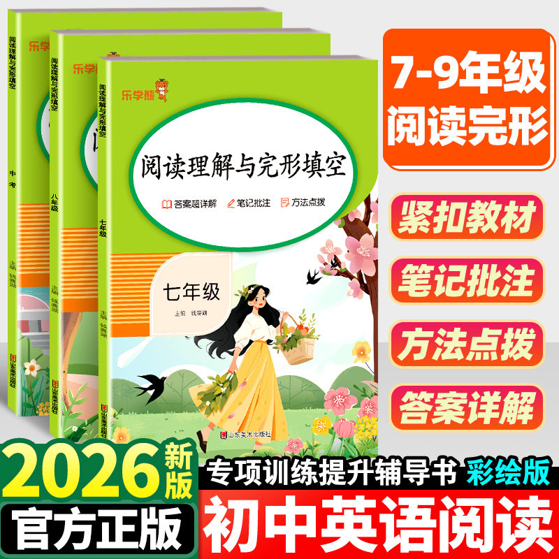 2026新版初中英语阅读理解五合一专项训练书七年级八九年级中考下册完形填空与阅读理解巅峰训练初一初二初三专项组合训练完型上册