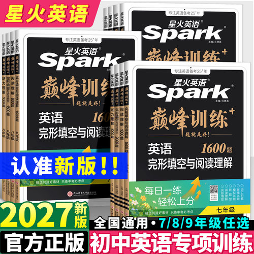2027初中英语专项训练7-9年级