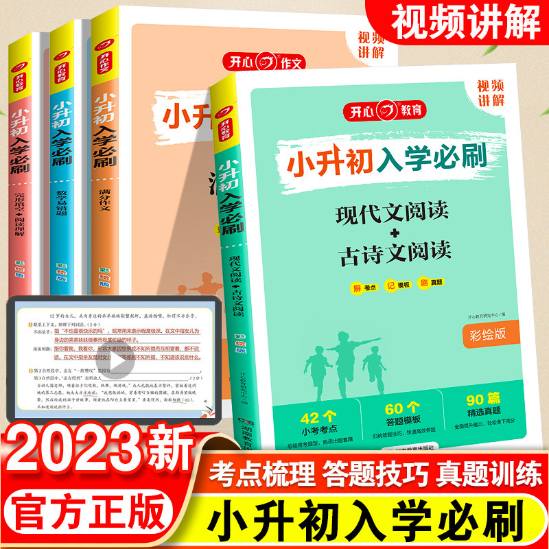 2023小升初入学必刷题人教版知识大集结毕业总复习资料书六年级下册语文满分作文现代文古诗文阅读数学易错题英语完形填空阅读理解属于什么档次？