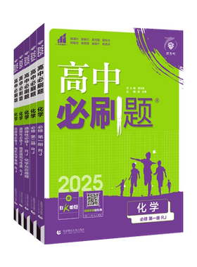 2027新版高中必刷题化学