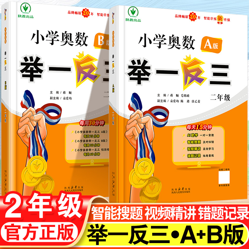 奥数举一反三小学全套2年