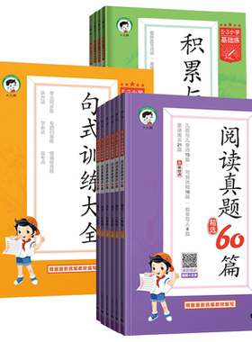 53基础练小学语文阅读真题60篇